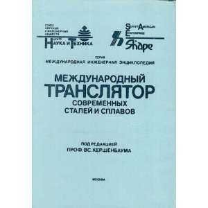 International translator of modern steels and allows. Russia, USA 
