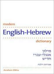   Dictionary, (0300090056), Avraham Zilkha, Textbooks   