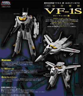 60 Macross Valkyrie Movie Super Strike VF 1S TV Hikaru Armor Parts 