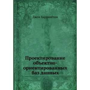   baz dannyh (in Russian language) Dzhen Harrington  Books