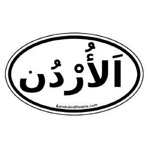 Jordan in Arabic Middle East Kingdom Car Bumper Sticker 