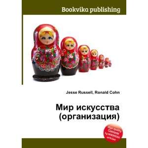  Mir iskusstva (organizatsiya) (in Russian language 