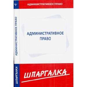  Cheat Sheet Administrative Law Shpargalka Administrativnoe 