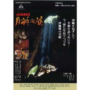  Gama   Getto no Hana Movie Poster (11 x 17 Inches   28cm x 