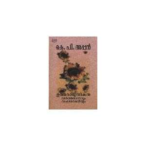  Utharadhunikadha K.P.Appan Books