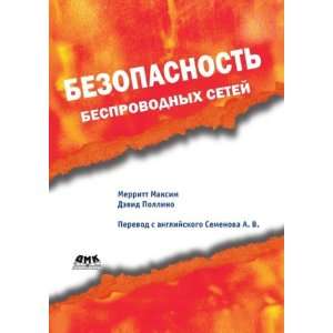   9785940742487) Devid Pollino, A. V. Semenova Maksim Merritt Books