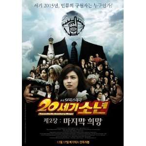  20th Century Boys Poster Movie Korean 11x17 Toshiaki 