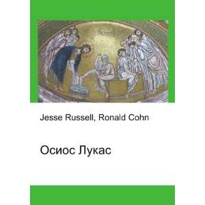   Osios Lukas (in Russian language) Ronald Cohn Jesse Russell Books