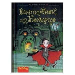  Vampirenok iz Bomartso (9785901666043) A.Branka Books