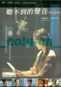 Listen to My Heart DVD 2009 TAKAKO TOKIWA KENTO HAYASHI  