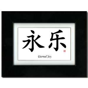  7x5 Black Satin Frame with Calligraphy and Ivory Mat 