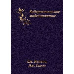   (in Russian language) Dzh. Snell, Mirkin B. G. Dzh. Kemeni Books