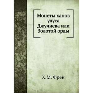   zolotoj ordy (in Russian language) Mihail Volkov H. D. Fren Books