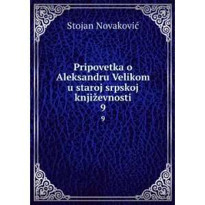   Velikom u staroj srpskoj knjiÅ¾evnosti. 9 Stojan NovakoviÄ? Books