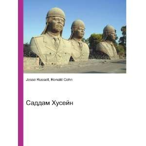   Saddam Husejn (in Russian language) Ronald Cohn Jesse Russell Books