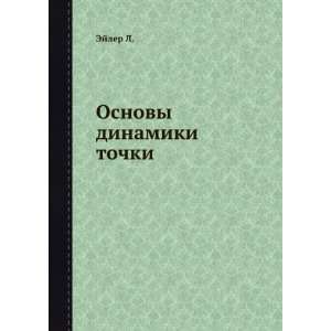  Osnovy dinamiki tochki. (in Russian language) Ejler L 