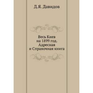  Spravochnaya kniga (in Russian language) D.YA. Davidov Books