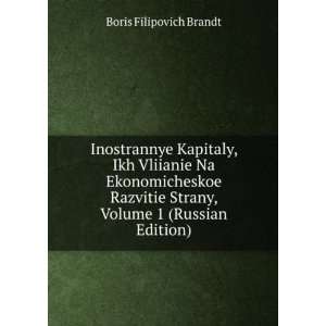   in Russian language) (9785875049675) Boris Filipovich Brandt Books