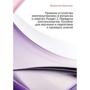   znanij (in Russian language) Valentin Krasnik  Books