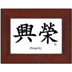  7x5 Red Mahogany Frame with Calligraphy   Prosperity