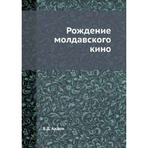  Rozhdenie moldavskogo kino (in Russian language) V.D 