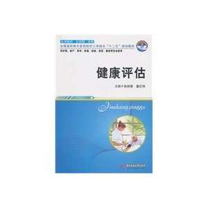  health assessment (9787560964539) XU XIN E ?DONG HONG YAN Books