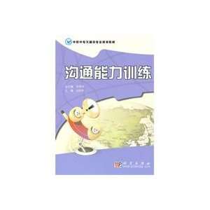   skills training (9787030277145) LIU FENG QIN ?DENG ZE MIN Books