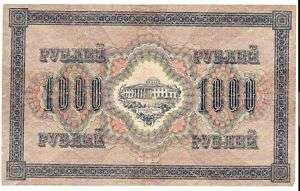 RUSSIA 1000 RUBLE 1917 ANTIQUE PAPER BANK NOTE BILL *  