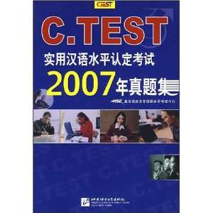  C. Test Nian Zhen Ti Ji 2007 (9787561920701) HSK 