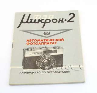 FED Micron 2 Russian Camera Original Instruction Manual  