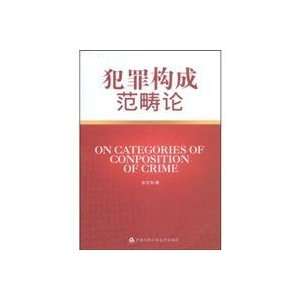  constitute a category of crime (paperback) (9787811393590 