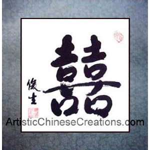   Chinese Calligraphy / Chinese Calligraphy Symbol   Double Happiness