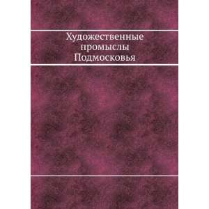   Podmoskovya (in Russian language) Egorova G. Popova E. Books