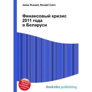  Finansovyj krizis 2011 goda v Belarusi (in Russian 