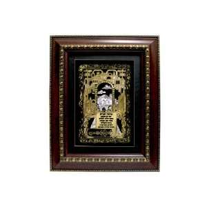  Jewish Home Blessing in Metal Frame 