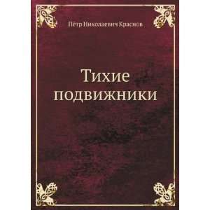   in Russian language) (9785458042093) Pyotr Nikolaevich Krasnov Books