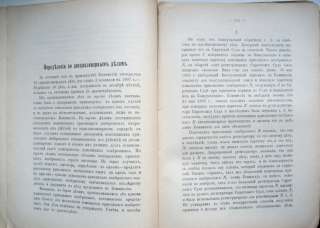 Russian law book. Report of the Commission Assistant   
