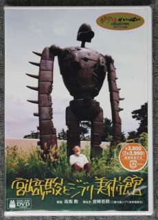 Japanese DVDHayao Miyazaki & Ghibli MuseumEnglish Sub  