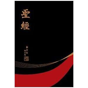   Cover, White Edge, Shangti Edition (RCUV) Chinesebible hk Christian